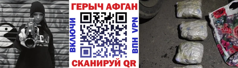 Героин афганец Ессентукская